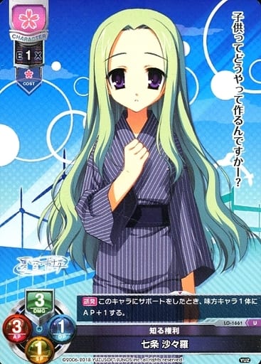 [U] LO-1661 七条 沙々羅