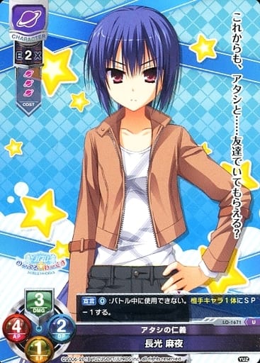 [U] LO-1671 長光 麻夜