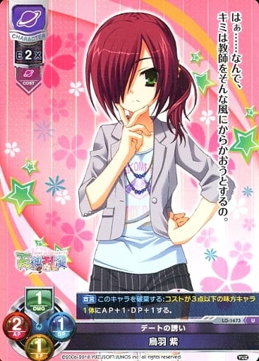 [U] LO-1673 烏羽 紫