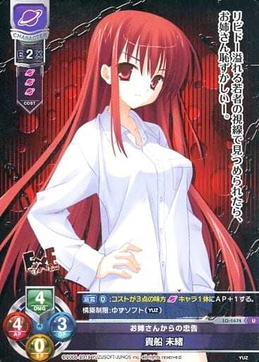 [U] LO-1674 貴船 未緒