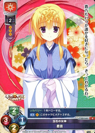 [U] LO-1683 叢雲
