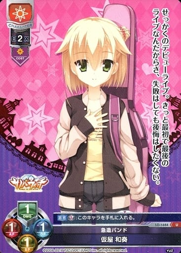 [U] LO-1684 仮屋 和奏