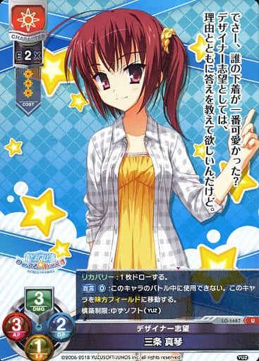 [U] LO-1687 三条 真琴
