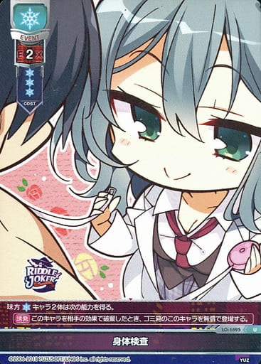 [U] LO-1695 身体検査