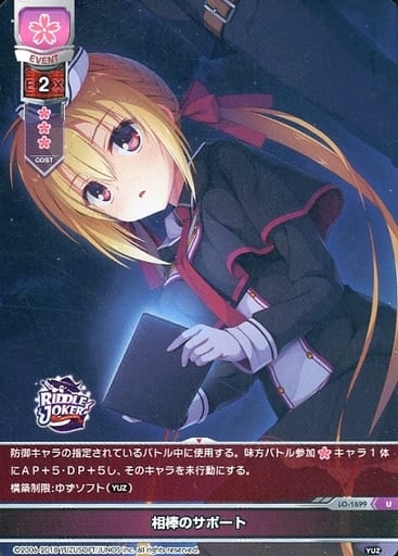 [U] LO-1699 相棒のサポート
