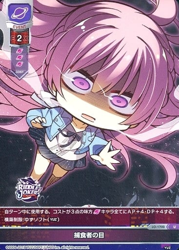 [U] LO-1702 捕食者の目