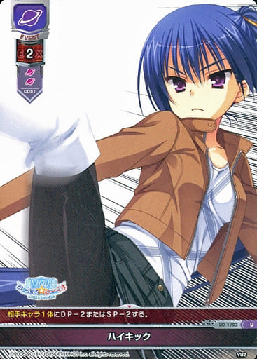 [U] LO-1703 ハイキック