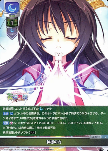 [U] LO-1710 神様の力