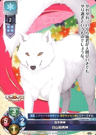 [C] LO-1622 白山狛男神
