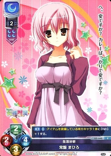 [C] LO-1642 常陸 まひろ
