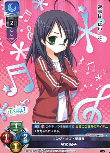 [C] LO-1645 今宮 紀子