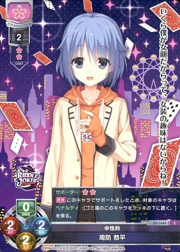 [C] LO-1649 周防 恭平
