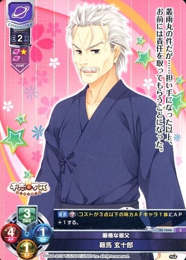 [C] LO-1666 鞍馬 玄十郎