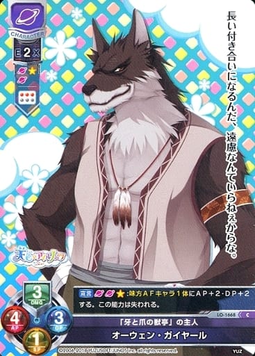 [C] LO-1668 オーウェン・ガイヤール