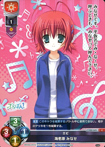 [C] LO-1691 海老原 みなせ