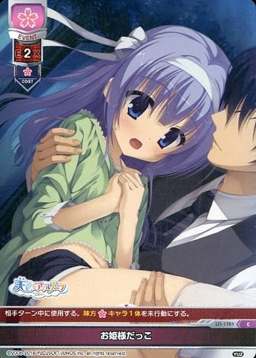 [C] LO-1701 お姫様だっこ