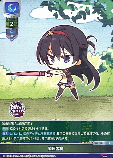 [C] LO-1706 愛用の傘