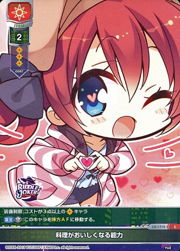 [C] LO-1712 料理がおいしくなる能力
