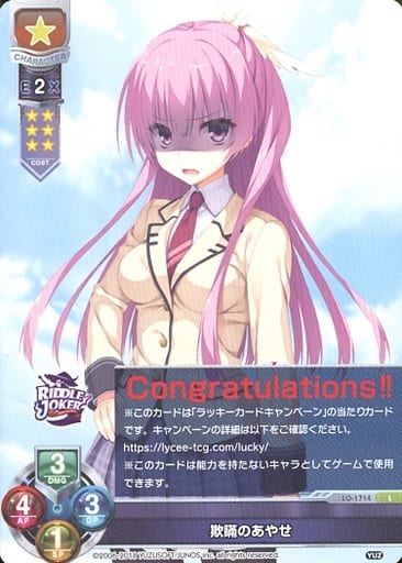 [L] LO-1714 欺瞞のあやせ