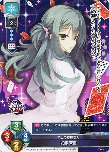 [P] LO-1605 式部 茉優