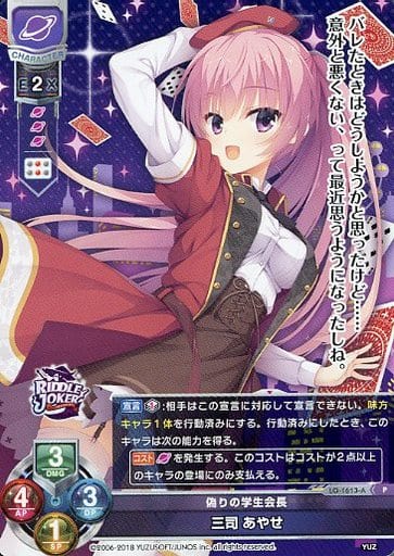 [P] LO-1613-A 三司 あやせ