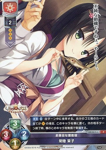 [P] LO-1615-A 常陸 茉子