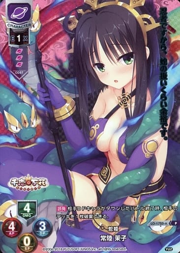 [P] LO-1720-A 常陸 茉子(ホロ仕様)