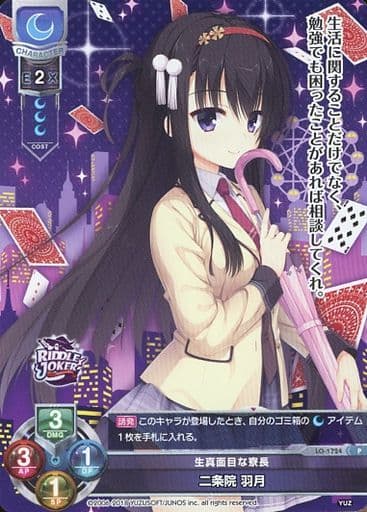 [P] LO-1724 二条院 羽月