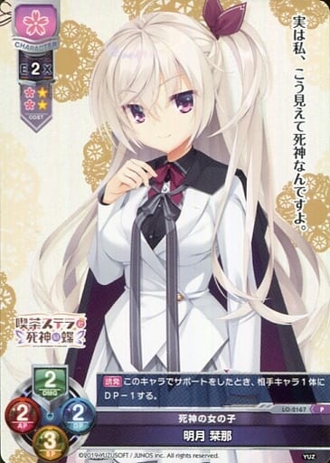 [P] LO-2167 明月 栞那