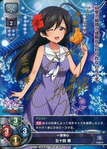 [SP] LO-0277-S 五十鈴 華(サイン入り)