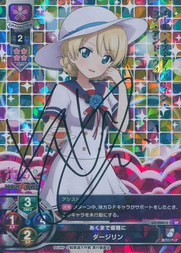 [SP] LO-0282-S ダージリン(サイン入り)