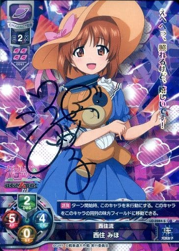 [SP] LO-0284-S 西住 みほ(サイン入り)