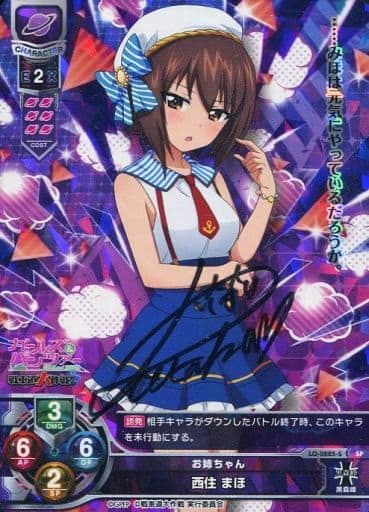 [SP] LO-0285-S 西住 まほ(サイン入り)
