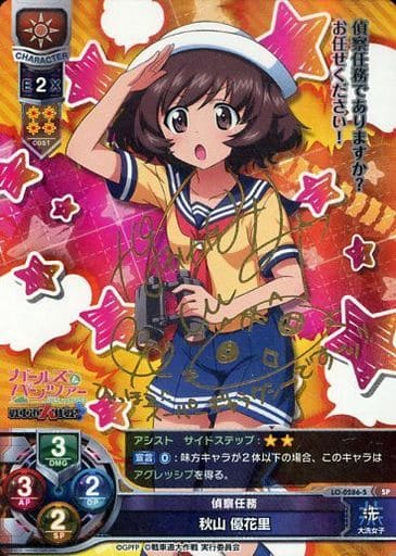 [SP] LO-0286-S 秋山 優花里(サイン入り)