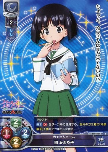 [R] LO-0317 園 みどり子