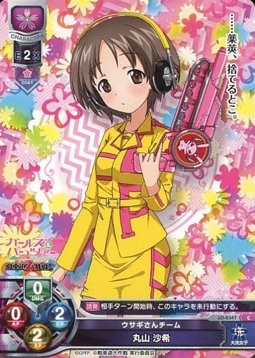 [C] LO-0347 丸山 沙希