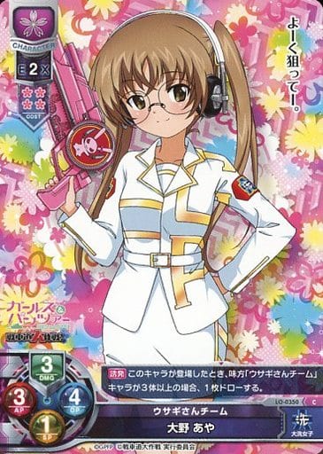 [C] LO-0350 大野 あや