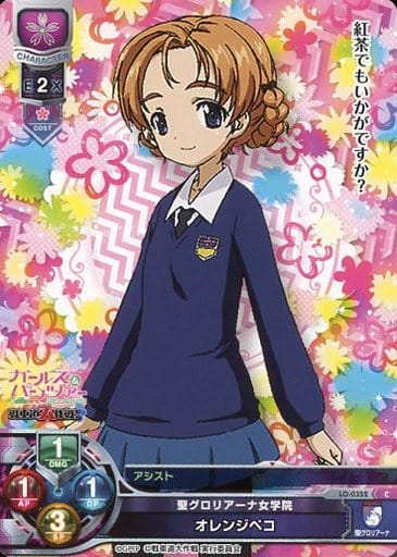 [C] LO-0352 オレンジペコ