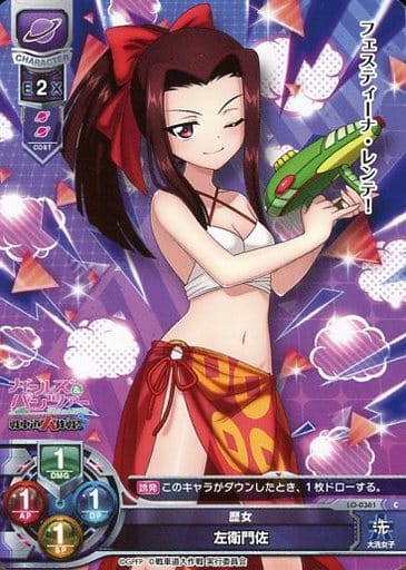 [C] LO-0361 左衛門佐