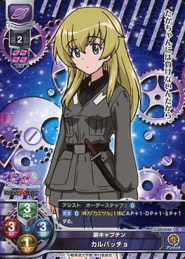 [C] LO-0368 カルパッチョ
