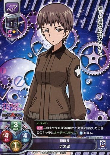 [C] LO-0370 ナオミ