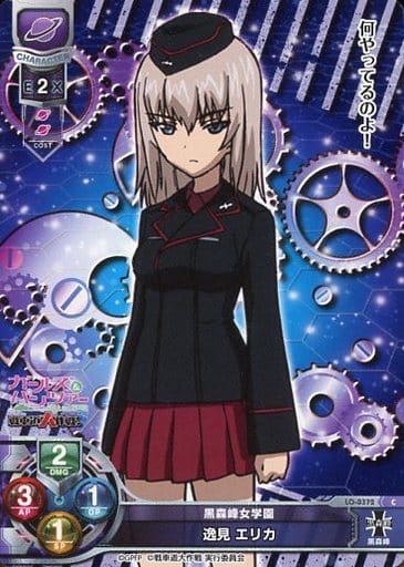 [C] LO-0372 逸見 エリカ