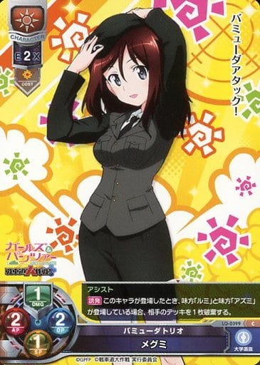 [C] LO-0399 メグミ
