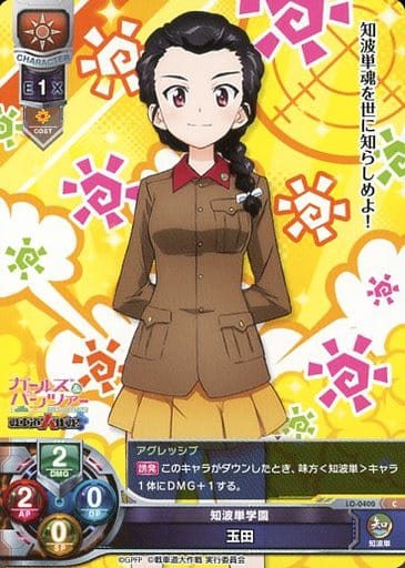 [C] LO-0400 玉田