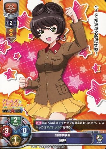 [C] LO-0402 細見