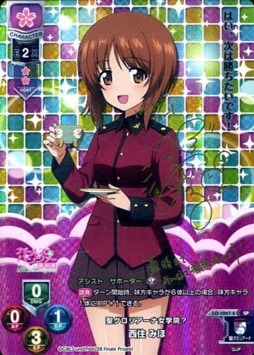 [SP] LO-1007-S 西住 みほ(サイン入り)