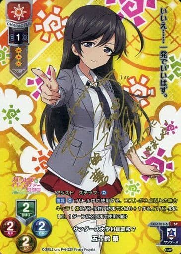 [SP] LO-1013-S 五十鈴 華(サイン入り)