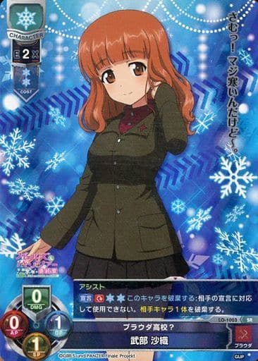 [SR] LO-1003 武部 沙織