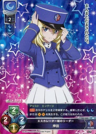 [SR] LO-1005 押田