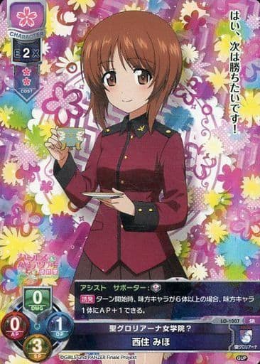 [SR] LO-1007 西住 みほ